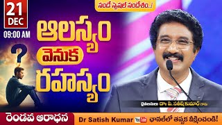 Calvary Temple  #sundayservice -2 || 21-DEC-2025 || #drsatishkumar || Christian Message Live🔴 Today screenshot 3