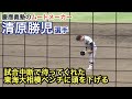 【選抜出場】清原和博氏の次男、勝児選手の誠実な人柄がとても素敵!野球を目一杯楽しんでいるのも伝わってくる...まさに慶應義塾のムードメーカー!