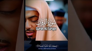 Qari Ibrahim Idris Surah Al Furqan | وكان الله غفورا رحيما | القارئ ابراهيم إدريس سورة الفرقان
