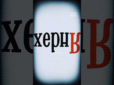 Я случайно прочёл слово Яндекс вверх ногами... #neonrussia #flstudio #прикол #мем #мемы #видеомем
