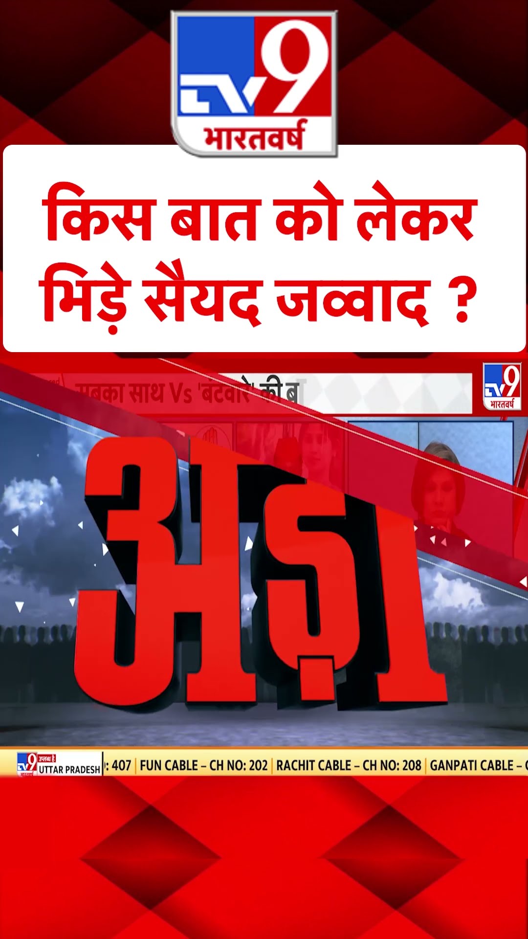 Abu Azmi on Aurangzeb : किस बात को लेकर भिड़े सैयद जव्वाद ? | #tv9shorts