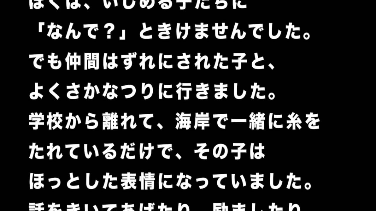 さかなクン 感動する話 いじめられている君へ 有名人の感動する話 いい話 Youtube