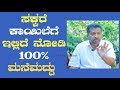 ಸಕ್ಕರೆ ಕಾಯಿಲೆಗೆ 100% ಮನೆಮದ್ದು ಇಲ್ಲಿದೆ ನೋಡಿ | home remedy for Diabetes patients | Diabetes | Sugar |