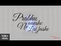Prabhu aavshe ne lai jashe  with lyrics in description  music of jainism  sung by harshit shah