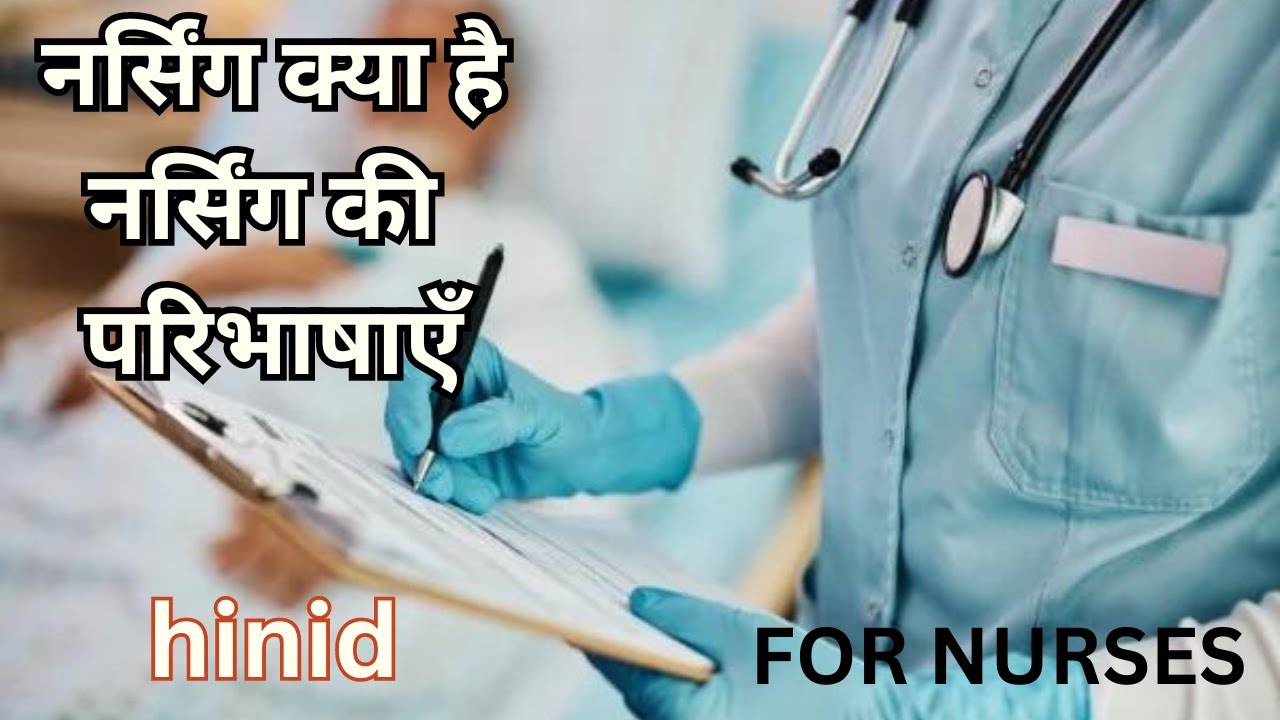 what-is-nursing-definitions