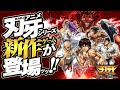 アニメ「刃牙」シリーズの新作ゲームが登場ッッ「刃牙 THE STRONGEST PROOF」BAKI 範馬刃牙
