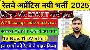 Railway New Apprentice Recruitment 2025 | WCR Jabalpur Apprentice Another Result/Merit List Relea...
