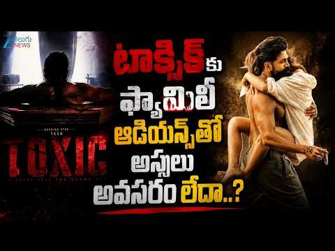Toxic Ladies & Ladies Glimpse | Yash | Ladies & Ladies Glimpse Review   | ZEE Telugu News - ZEE24TELUGUNEWS