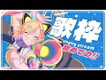 【🟡㊗初歌枠 / singing stream 】初めての歌枠...!!楽しんでくれるかな...?ドキドキ【ゆめみた/夢限大みゅーたいぷ】