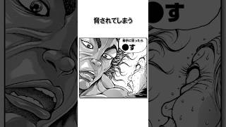 範馬刃牙（31）