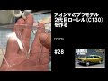 ローレル (C130) HT 2000SGX AOSHIMA アオシマ #28 【車のプラモデル】