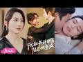 💞Multi Sub【阮秘書辭職後,陸總他急瘋了】五年替身情人竟是一場賭約,女主決絕抽身,高冷總裁開啟瘋狂追妻火葬場!#短劇完整版#短劇推薦#短劇全集#drama#小言推文#戀愛#閆聰#王廠