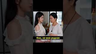 Часть 1 | Выгнала хозяйку дома на улицу, не зная правды! 😱 #dorama #дорама #дорама2026