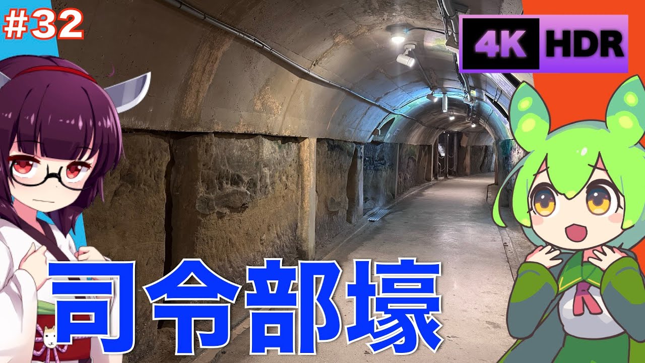 【旧海軍司令部壕】沖縄の巨大地下壕を探索 - Exploring a huge underground bunker in Okinawa【VOICEPEAK旅行】