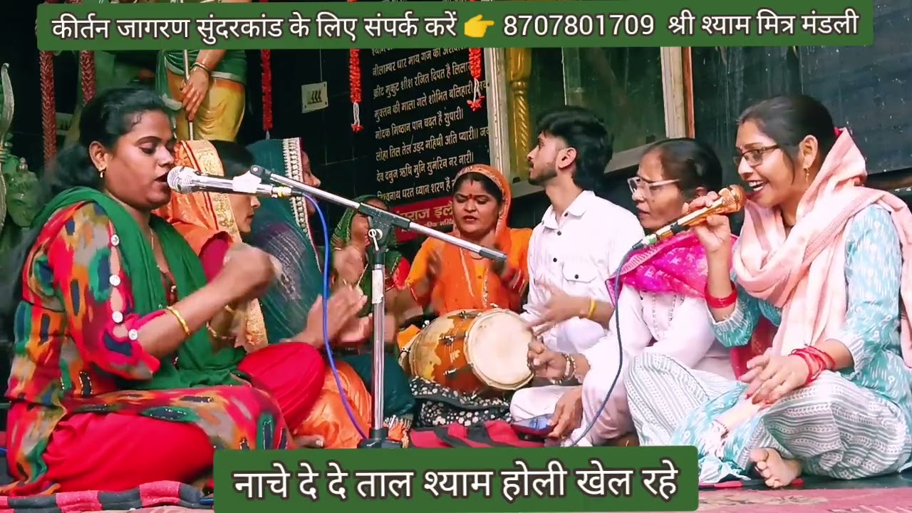 #फागुन_एकादशी#होली #भजन 👉 गजब ढोलक 🥁बहुत सुंदर खाटू श्याम जी का भजन 💯#youtube #होलीभजन #होलीगीत 