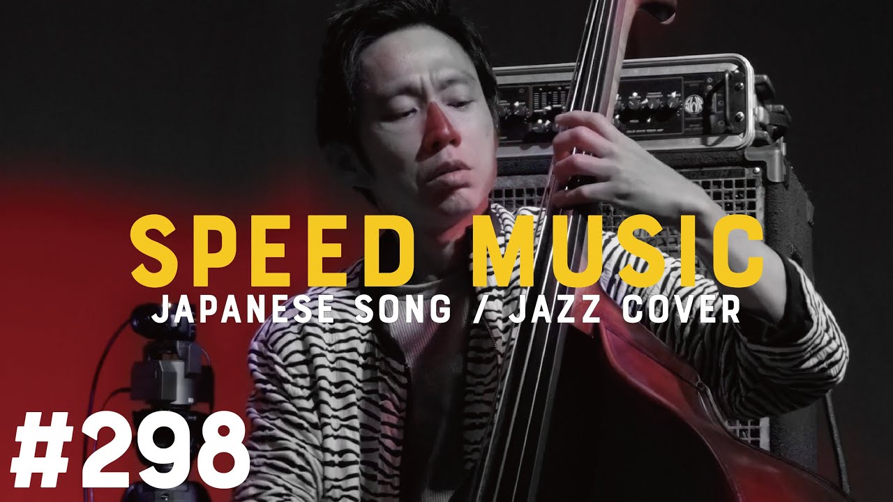 298 My Sweet Darlin' / 矢井田瞳 by H ZETTRIO | SPEED MUSIC ソクド