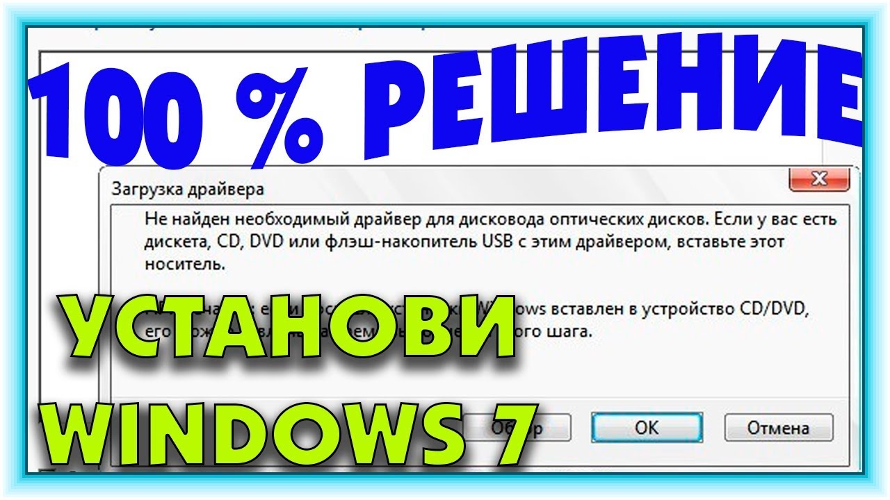 Update Два способа решения ошибки Не найден необходимый драйвер для дисковода оптических дисков