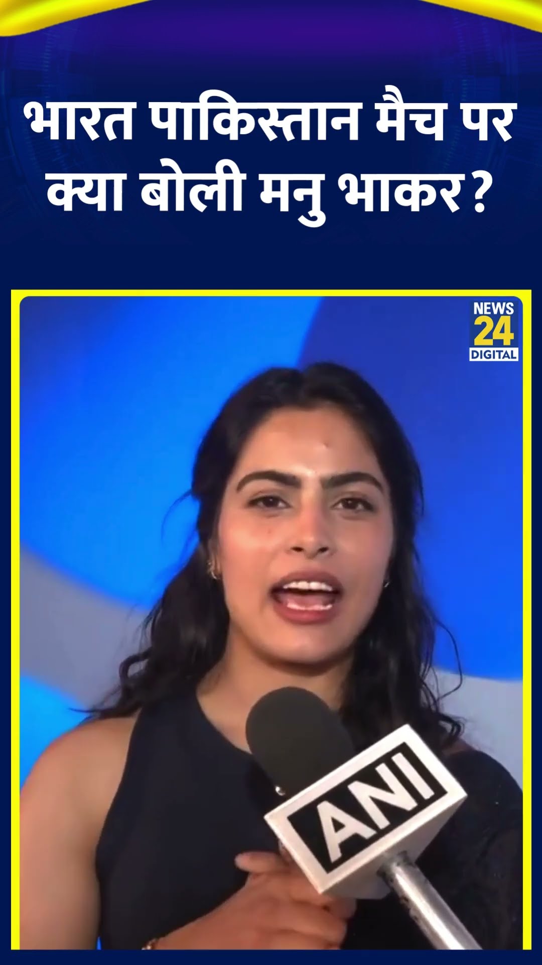 Olymipian Manu Bhaker ने Champions Trophy 2025 में भारत पाकिस्तान मैच ये क्या बोल दिया। देखिए वीडियो