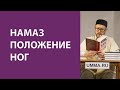 Выравнивание рядов в намазе