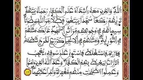 قرآن كريم ـ أواخر سورة الفتح - المرحوم عبد الرحمان بنموسى