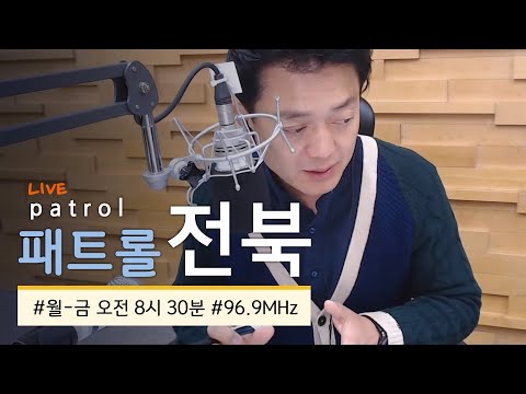 [200303_화KBS전주] 패트롤전북-안전전북,코로나19 전주시 현황 및 대응, 어제 또 추가 확진자 발생, 김승수 전주시장 인터뷰 / 이번 달 일명 민식이법 개정 시행, 전북준