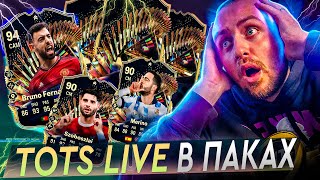 ПОЙМАЛ ТОП КАРТУ | 7 TOTS LIVE ЗА 1 ЧАС | EA Sports FC 24