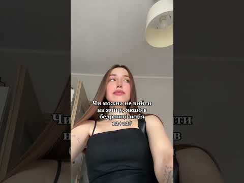 Акція в бедрьонці