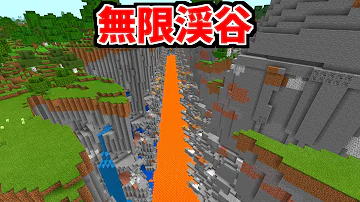 マイクラ渓谷シード マイクラ渓谷シード