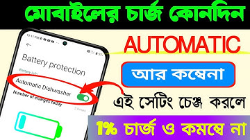Phoner charge Automatic Sesh hoyeo Jay।Automatic battery discharge problem solution bangla