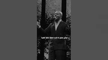 ومعرفش ليه انا كنت ببكي يوم فراقنا محظوظ تامر عاشور Shorts 