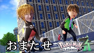 ポケモンＺＡをする 歌い手 パート⑩ カラスバのアニキおつかれさまです
