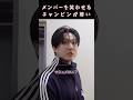 【再投稿】メンバーを笑わせるチャンビンが尊い #skz #スキズ #チャンビン