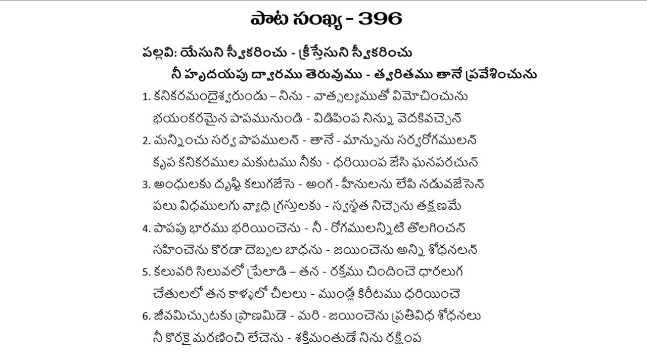 Songs of Zion 396 || Yesuni Swikarinchu 396 || Hebron Song#hebrontelugusongs