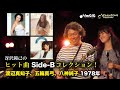ヒット曲 Side-B コレクション!渡辺真知子 五輪真弓 八神純子(1978年)「迷い道/愛情パズル」「さよならだけは言わないで/春に咲く花」「みずいろの雨/目覚めたときに」 #B面