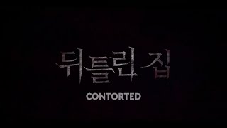 Download Lagu Contorted 2022 뒤틀린 집 Movie Trailer MP3
