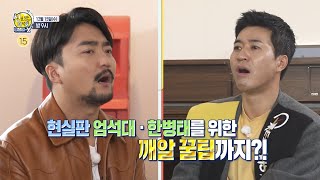 [선을 넘는 녀석들 : 마스터-X 예고] ＜대한민국 청소년들의 필독서! 우리들의 일그러진 영웅＞ 31회 예고…