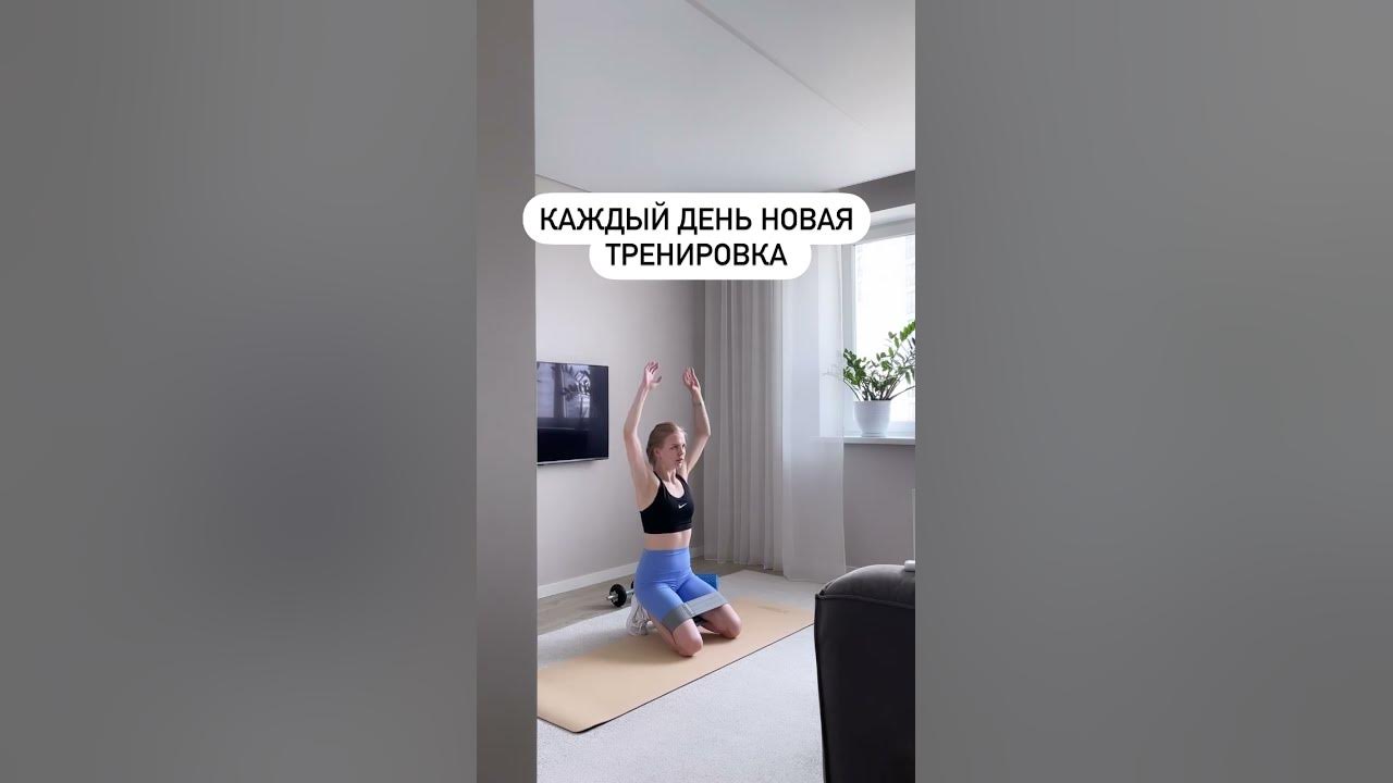 Новая тренировка