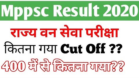 mppsc result 2020 || mppsc forest cut off 2020 ||mppsc sfs result #mppsc #result #stateforestservice