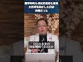 国家戦略も側近の忠告も無視大統領を動かしたのは外国だった#山岡鉄秀 #世界情勢 #ニュースの見方 #イラン戦争
