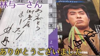 【雑談】必殺仕掛人VOL.7を購入して俳優の林与一さんから直筆サインをいただきました。