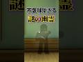 ブルックヘイブンに現れるヤバい幽霊を知っていますか? #roblox #brookhaven #ロブロックス#shorts