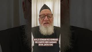 AHLE EEMAN KO KHWAB KE ZARYE AAGAHI #DEENI #QURAANI #ISLAMI BAATEN #Abad Ahmad Khan #bayan #deeni