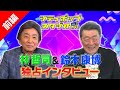 【独占インタビュー前編】林哲司&鈴木康博