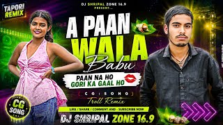 A Paan Wala Babu | Troll - Paan Na Ho Gori Ka Gaal Ho | Cg Song | Tapori Remix - DJ SHRIPAL ZONE 