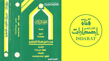 سورة المائدة - الشيخ محمد يوسف