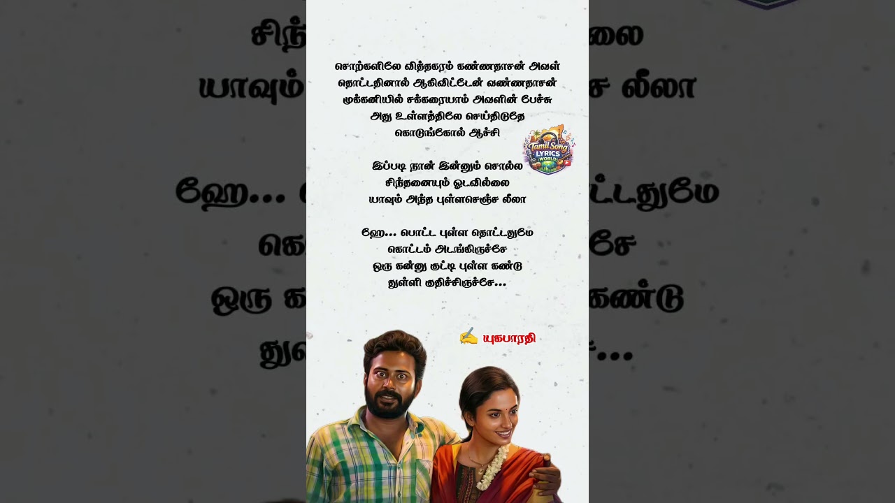 Potta Pulla (Sorkkalile Vithagaram) - Cuckoo 