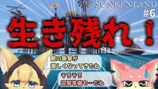 【#sunkenland 】今度は海でサバイバル！？野蛮な海で生き残れ！#6【#vtuber 】#ケモノvtuber
