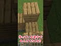 マイクラあるある　part82 #マイクラ #マインクラフト#minecraft #豆知識 #shorts