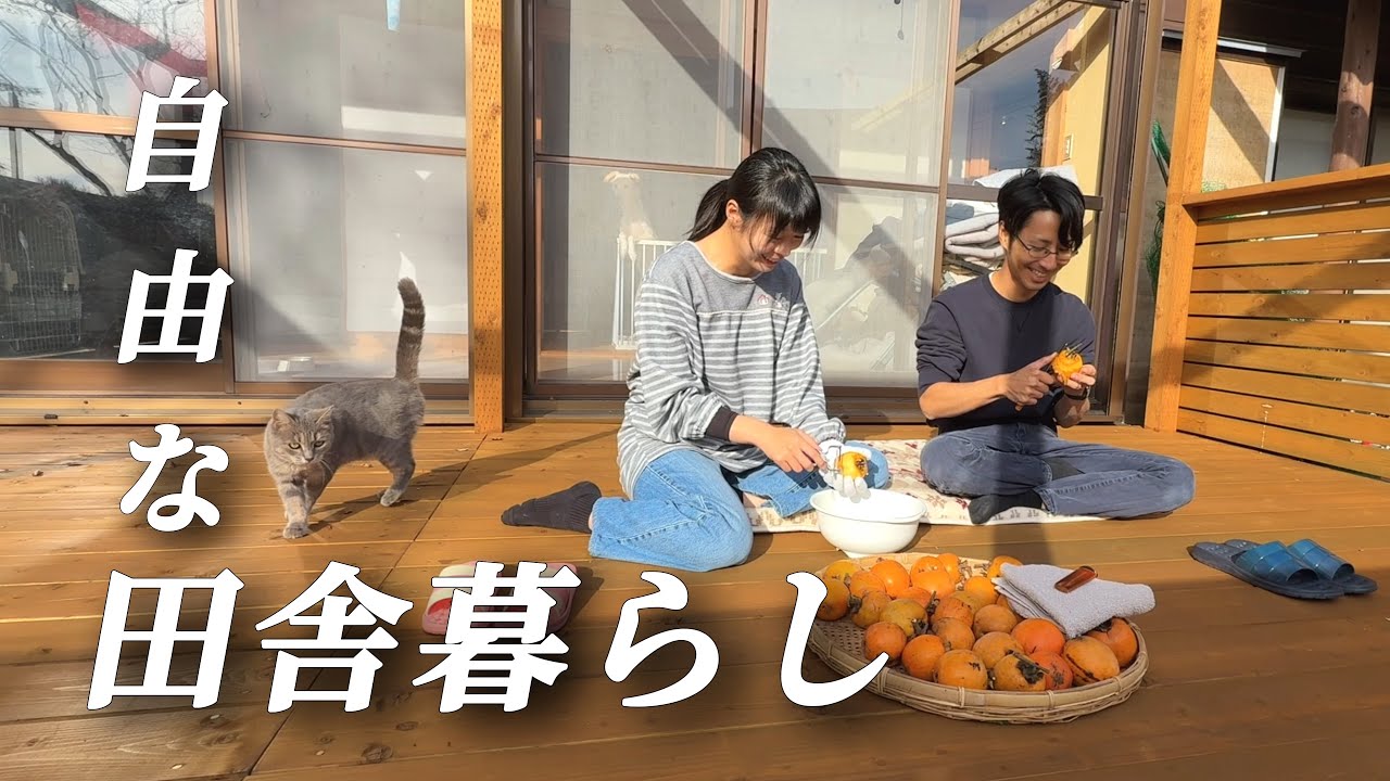 【田舎暮らし】25坪の平屋暮らし移住した夫婦の日常【移住113】