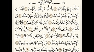 سورة القيامة (١-١٩) للشيخ المقرئ عبدالقادر العثمان ..